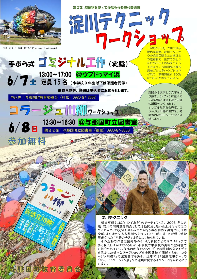 コラージュ川柳