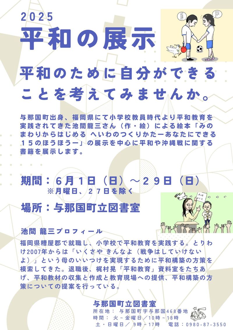 平和の展示開催中のお知らせ?