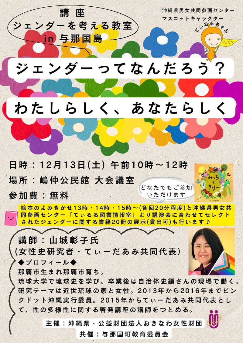 ジェンダーちらし ちらし