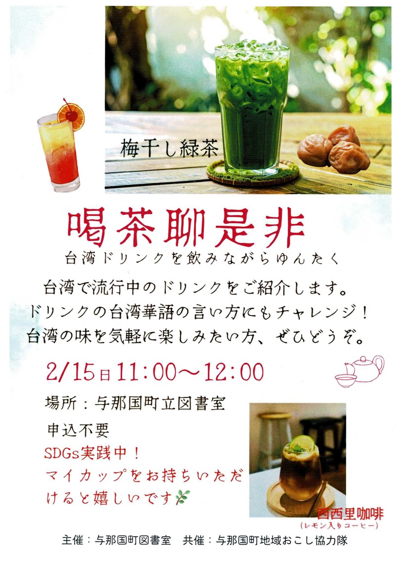 台湾ドリンクポスター