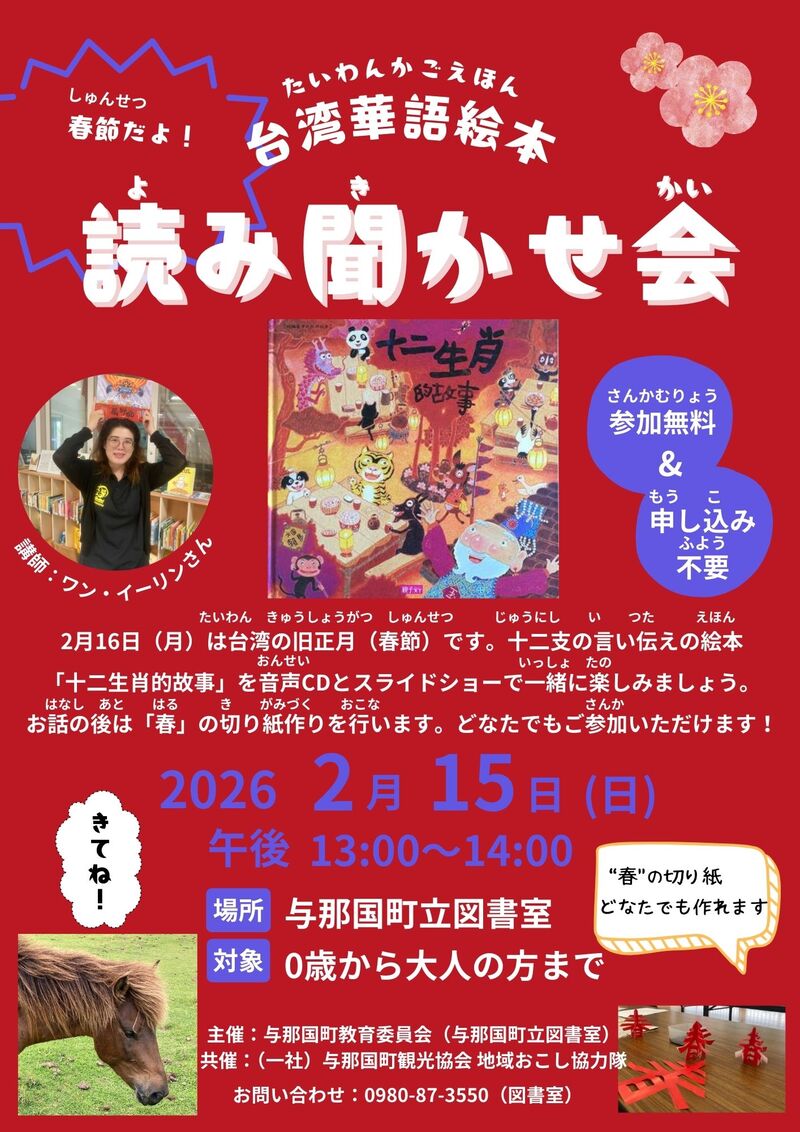 春節読み聞かせポスター 春節読み聞かせポスター