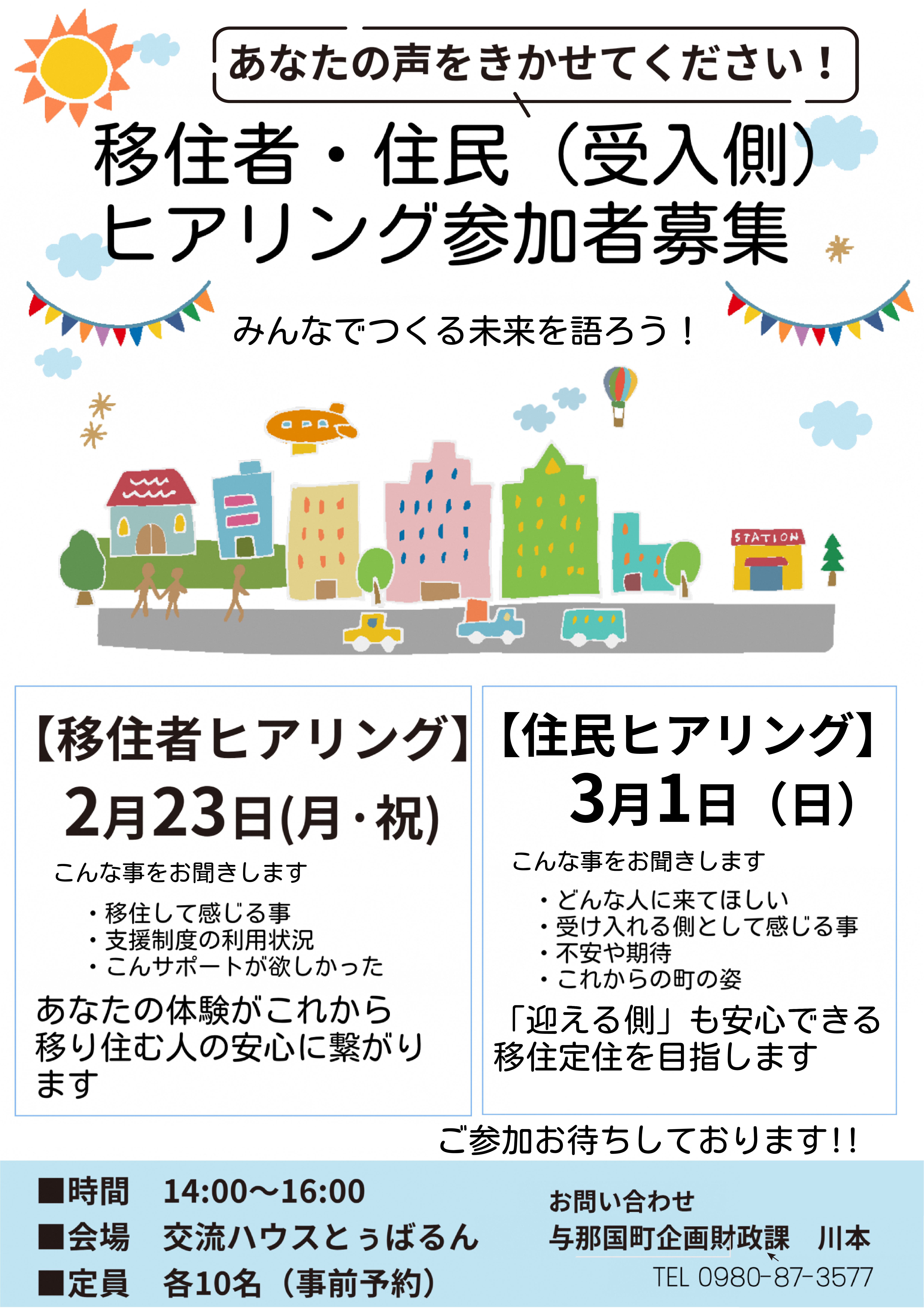 ヒアリングチラシ 最終 (3)