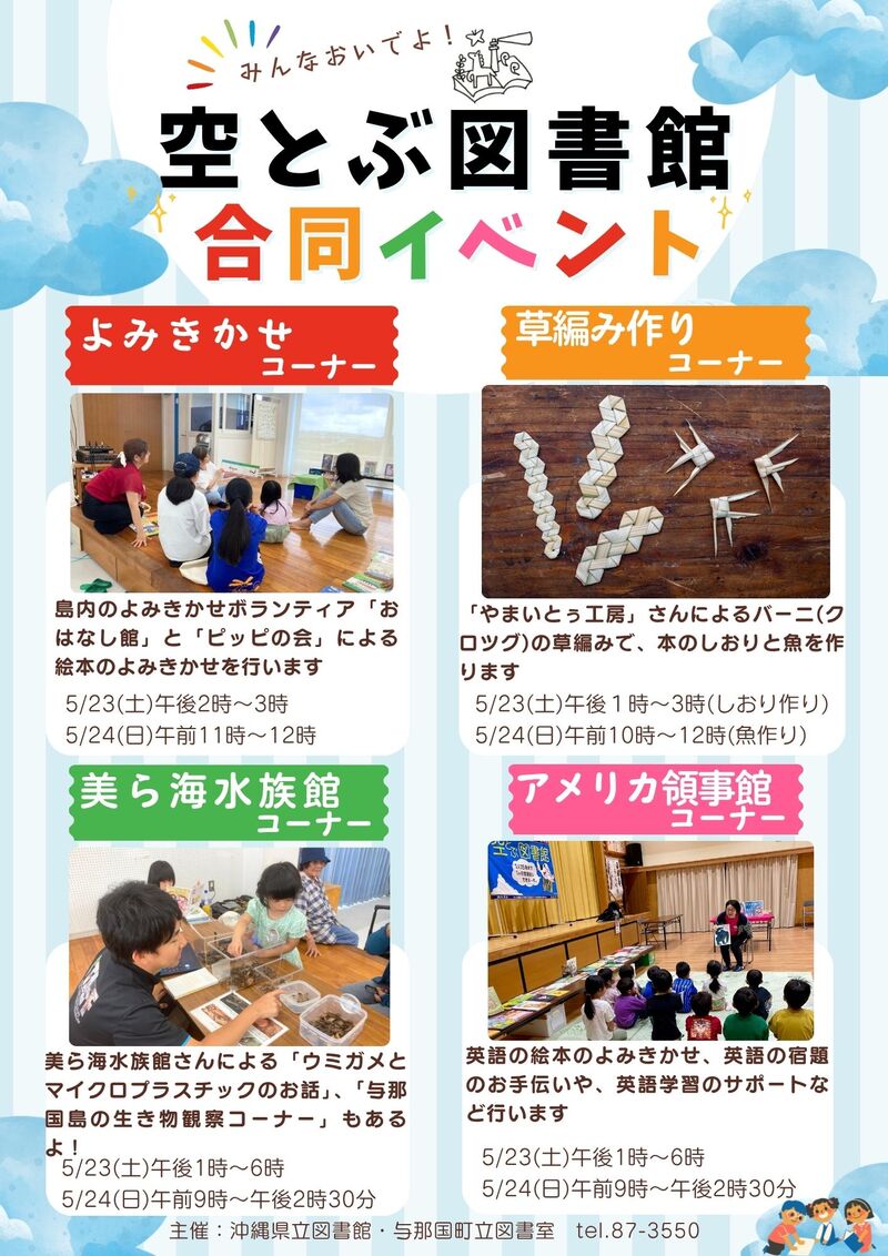 合同イベント