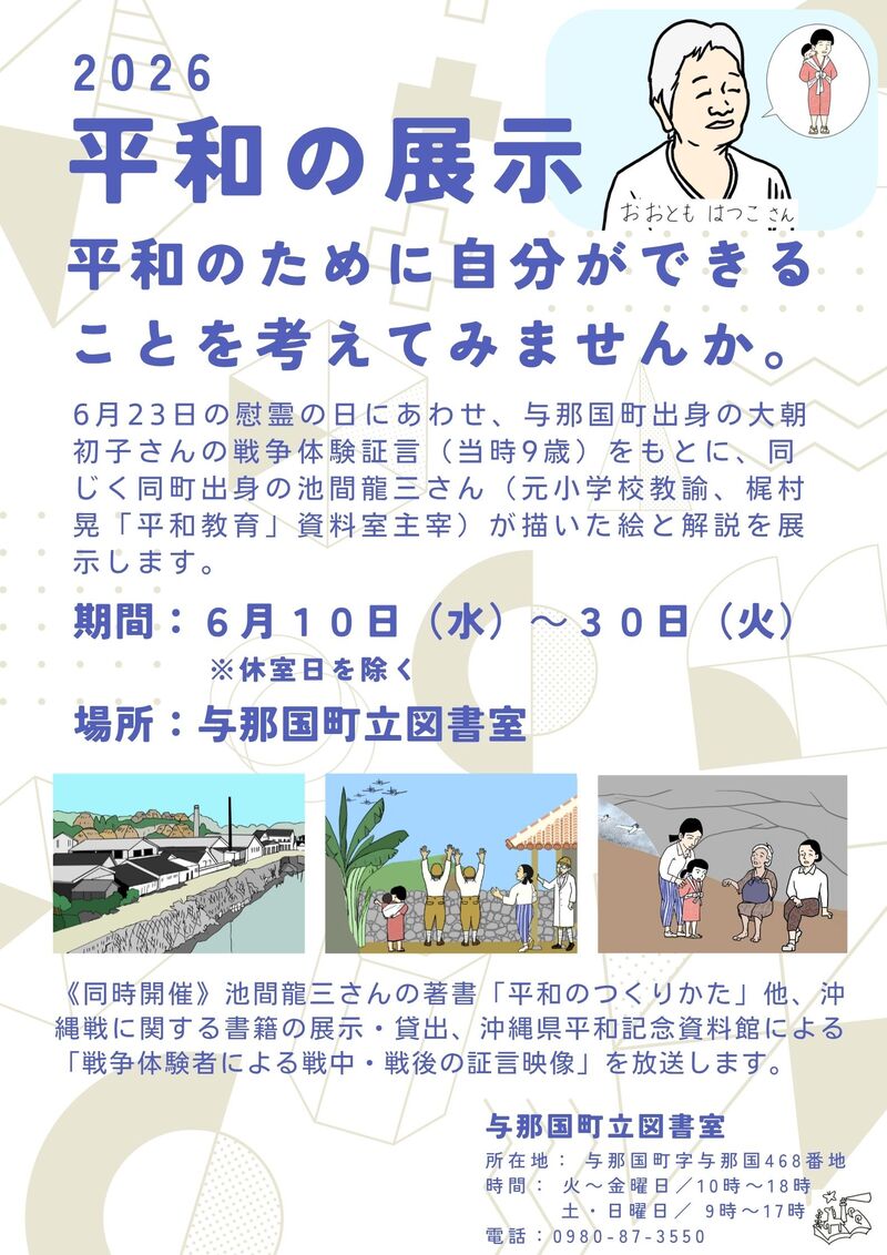 平和の展示ちらし 平和の展示ちらし