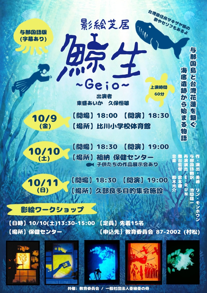 鯨生与那国公演チラシ